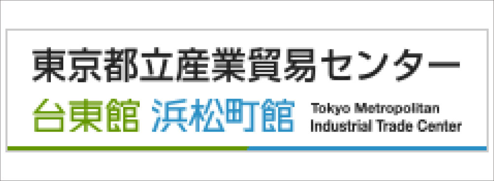 東京都立産業貿易センター